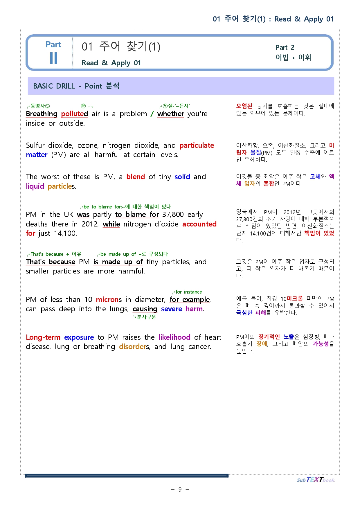 맞수 구문독해 기본편 1강 워크북 & 분석본_promotion