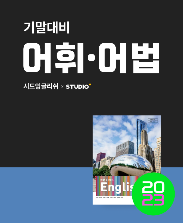 영어2 김성곤 1과 [어법][퀄리티보장]_promotion