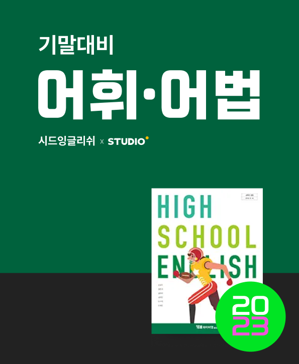 영어2 한상호 1과 [어법][퀄리티보장]_promotion