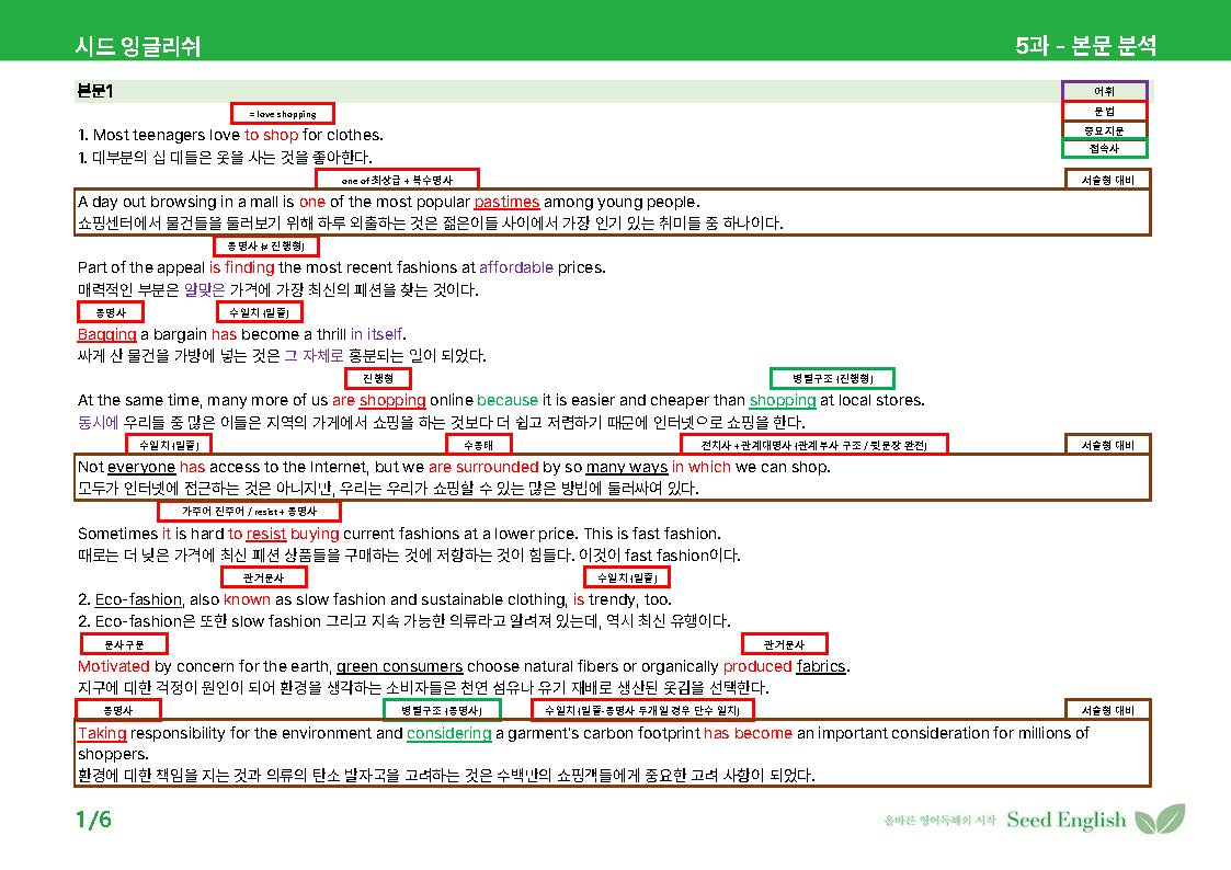 [시드 잉글리쉬] 능률 양현권 영어 5과 - 본문 분석 + 워크북_promotion