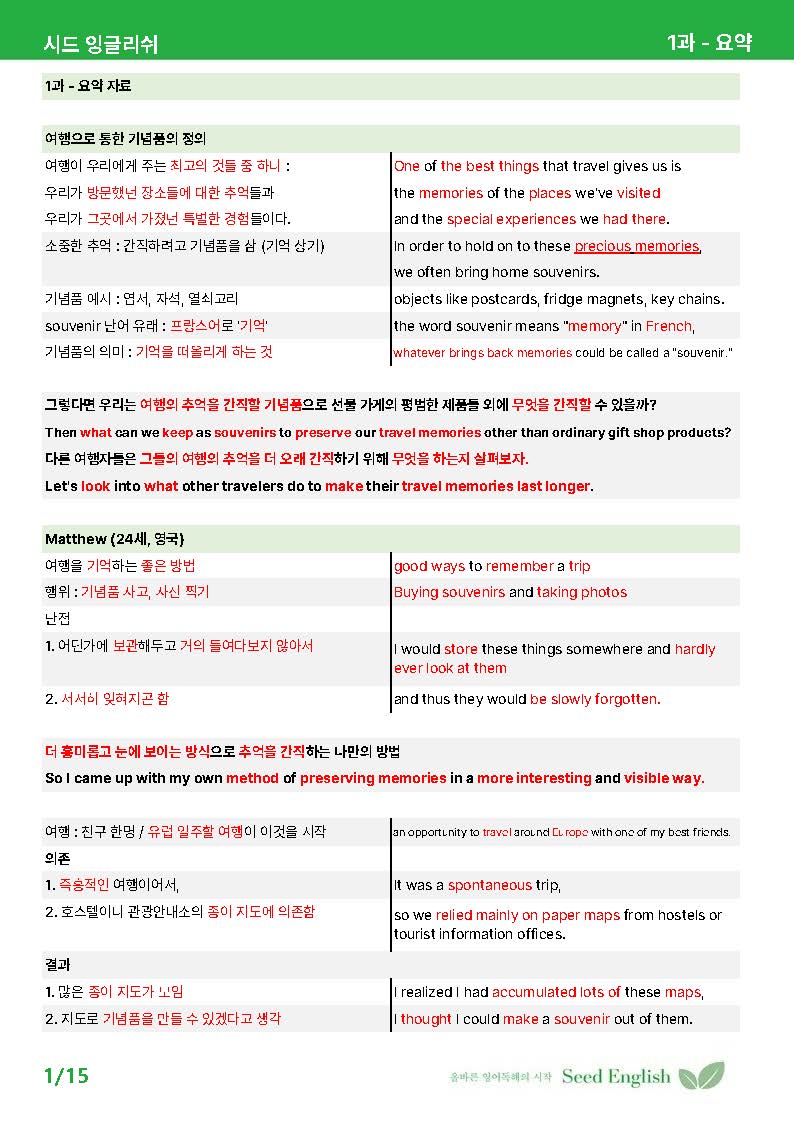 [시드 잉글리쉬] 능률 김성곤 영어2 1과 - 본문 분석 + 워크북_promotion
