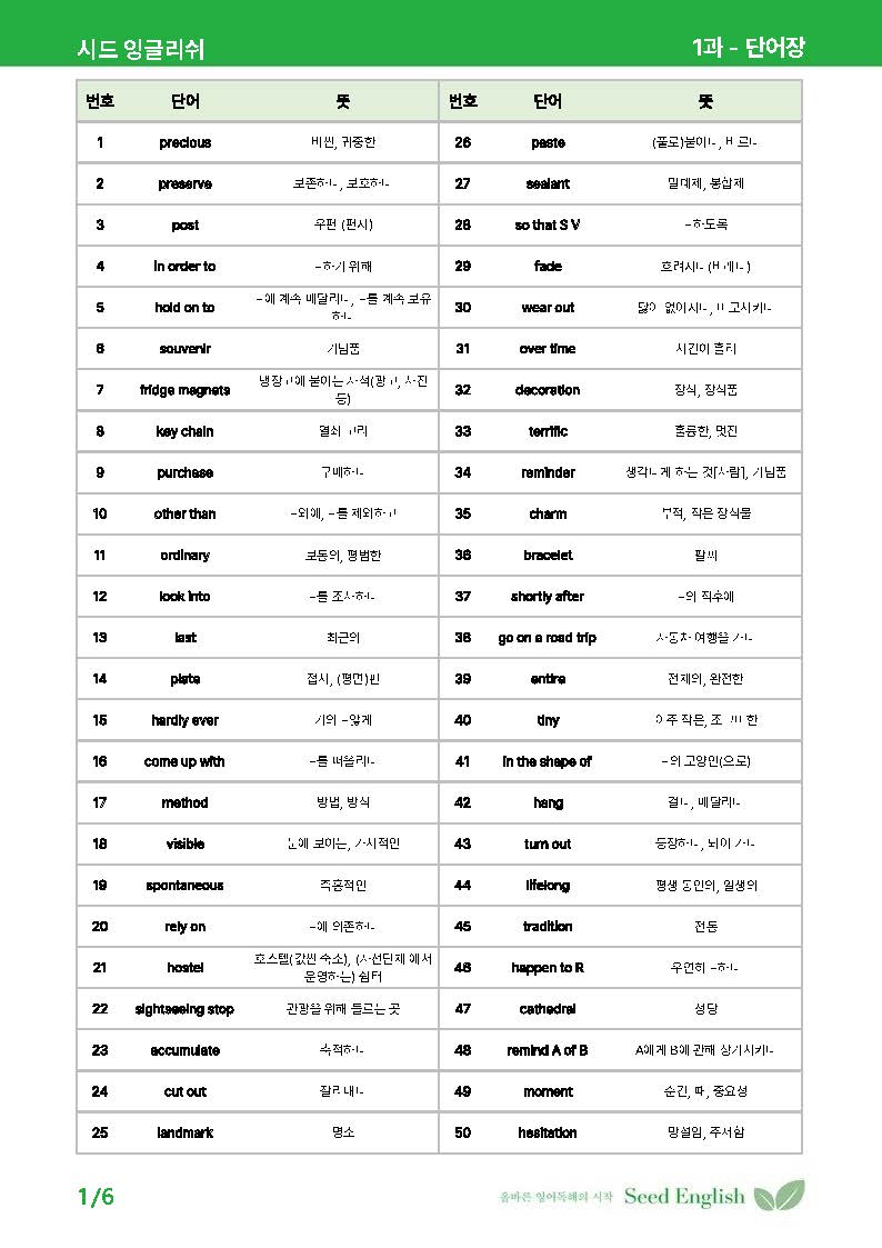 [시드 잉글리쉬] 능률 김성곤 영어2 1과 - 본문 분석 + 워크북_promotion