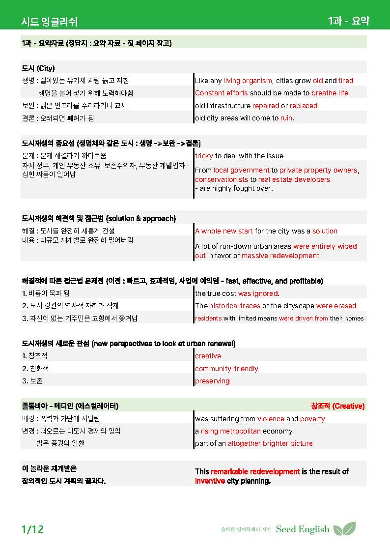 [시드 잉글리쉬] YBM 박준언 영어2 1과 - 본문 분석 + 워크북_promotion