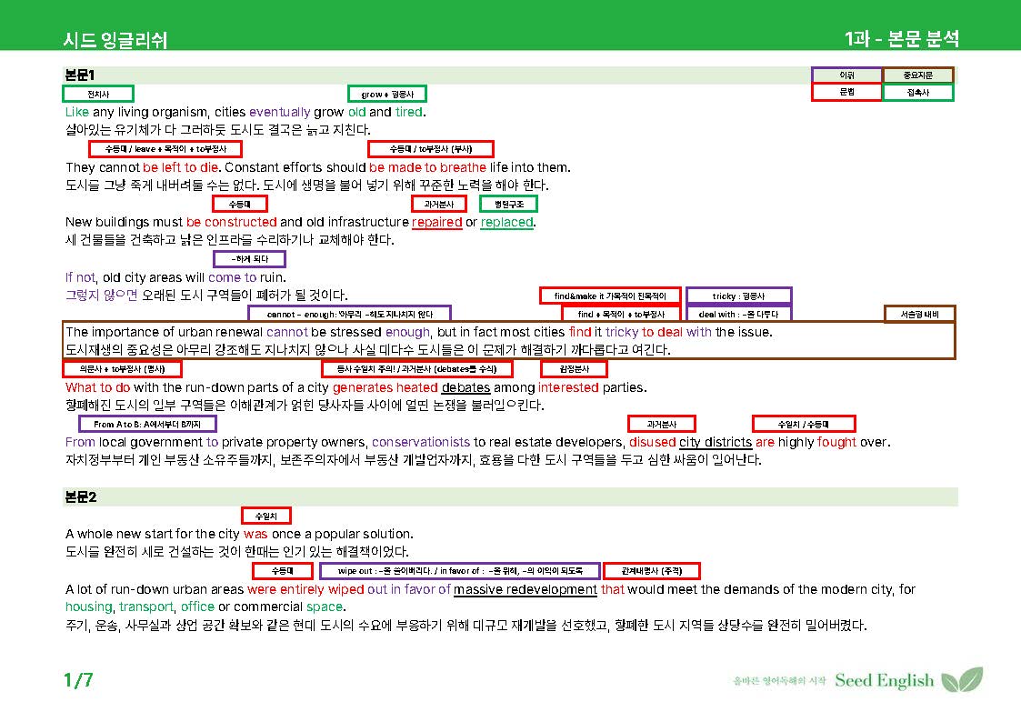 [시드 잉글리쉬] YBM 박준언 영어2 1과 - 본문 분석 + 워크북_promotion