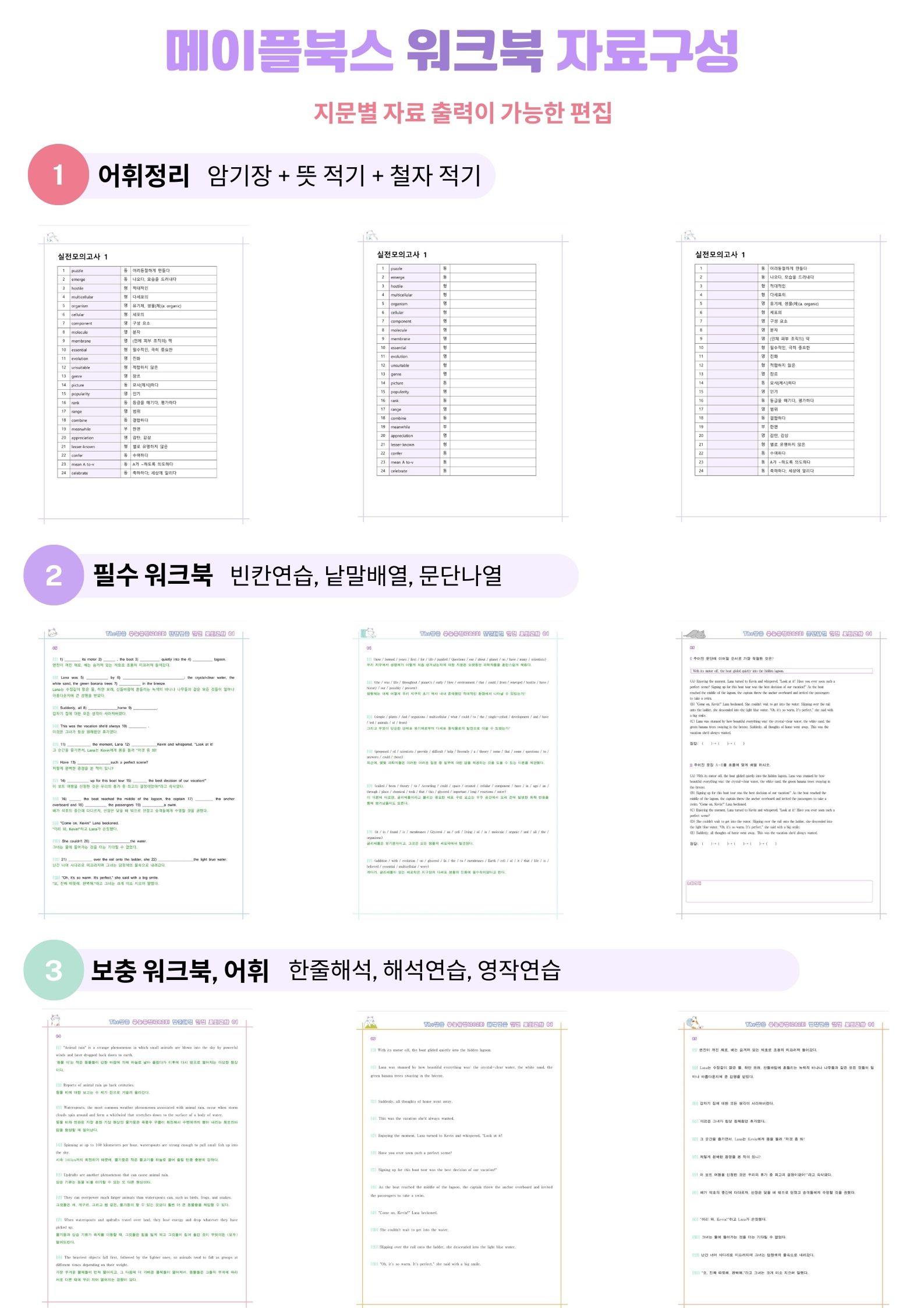 The 더상승 수능유형 워크북 9종 1-1 Part 01 1 23년 개정_promotion