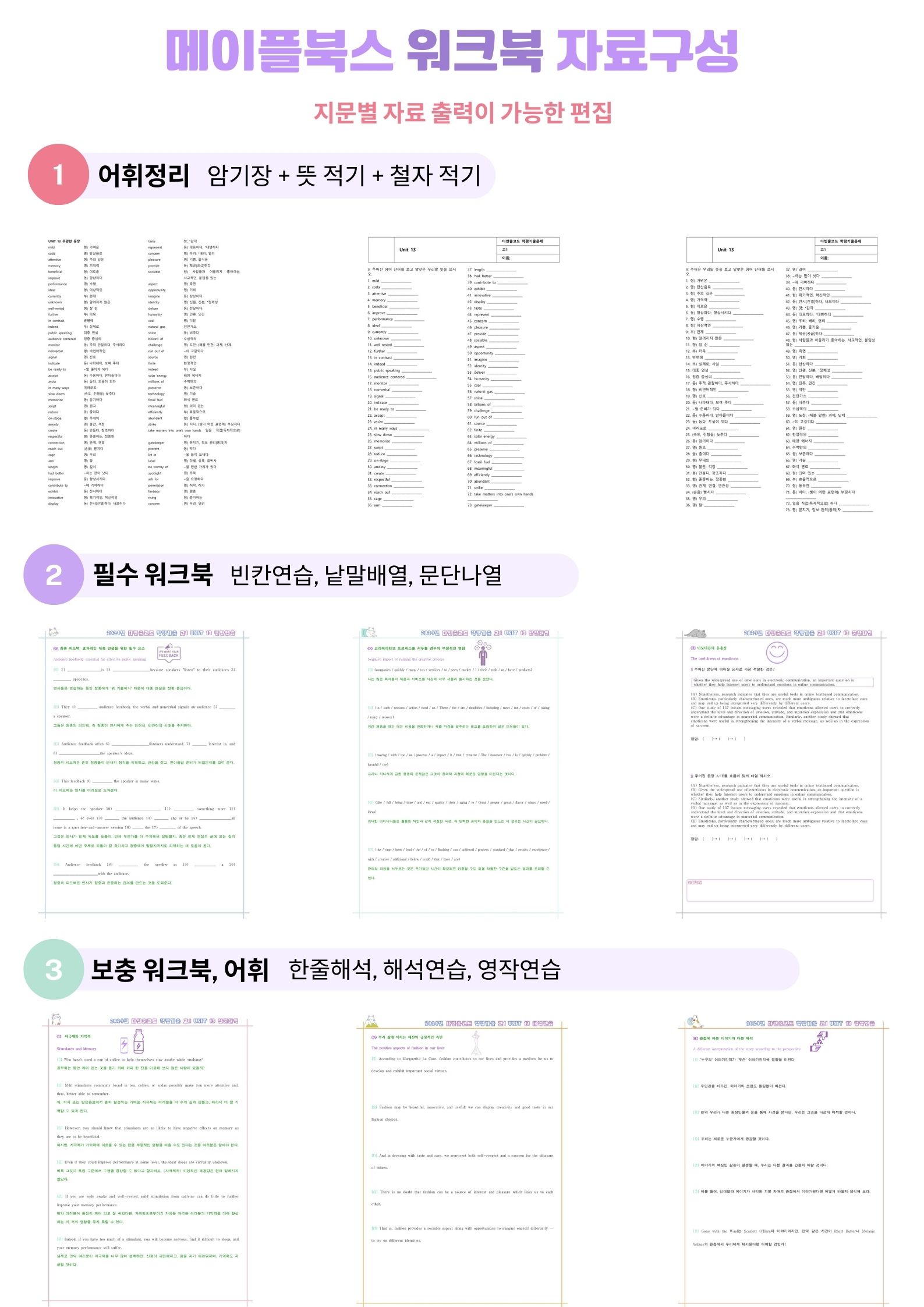  다빈출 코드 고1 독해 워크북 9종 UNIT 1 01 1강 1과 24년_promotion