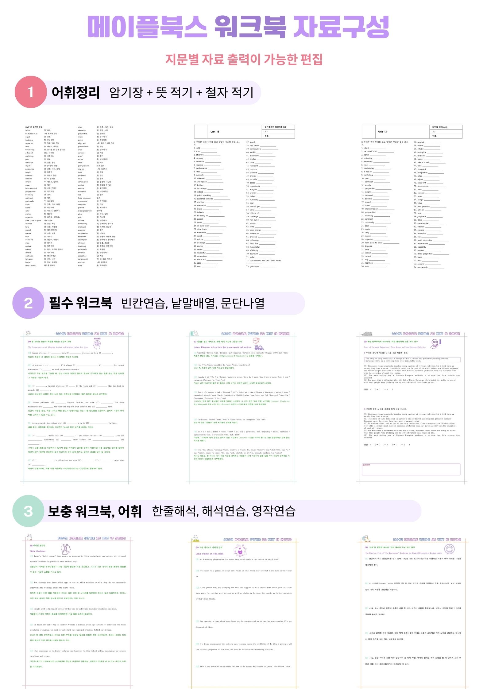 다빈출 코드 고2 독해 워크북 9종 UNIT 1 01 1강 1과 24년_promotion