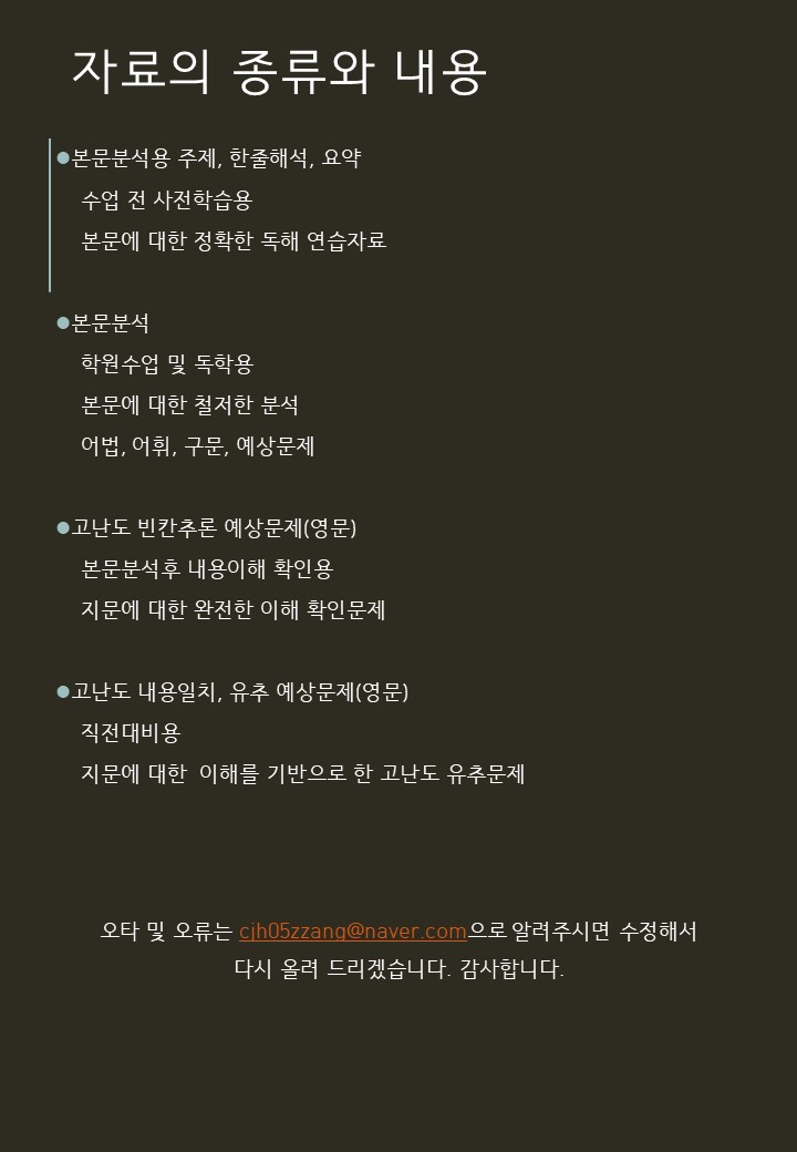 The_상승_구문편(2024)_고난도_빈칸추론(영문)_01과_100문제_promotion