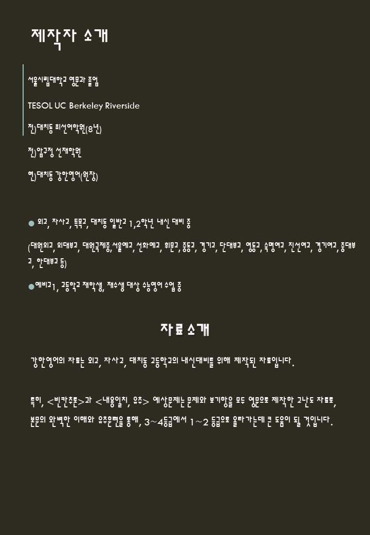 수능유형_pick_독해실력_본문분석용_주제_요약_한줄해석_전범위_promotion