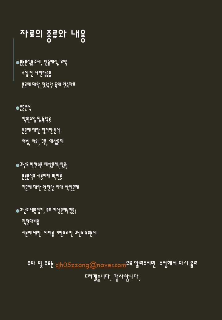 수능유형_pick_독해실력_본문분석용_주제_요약_한줄해석_전범위_promotion