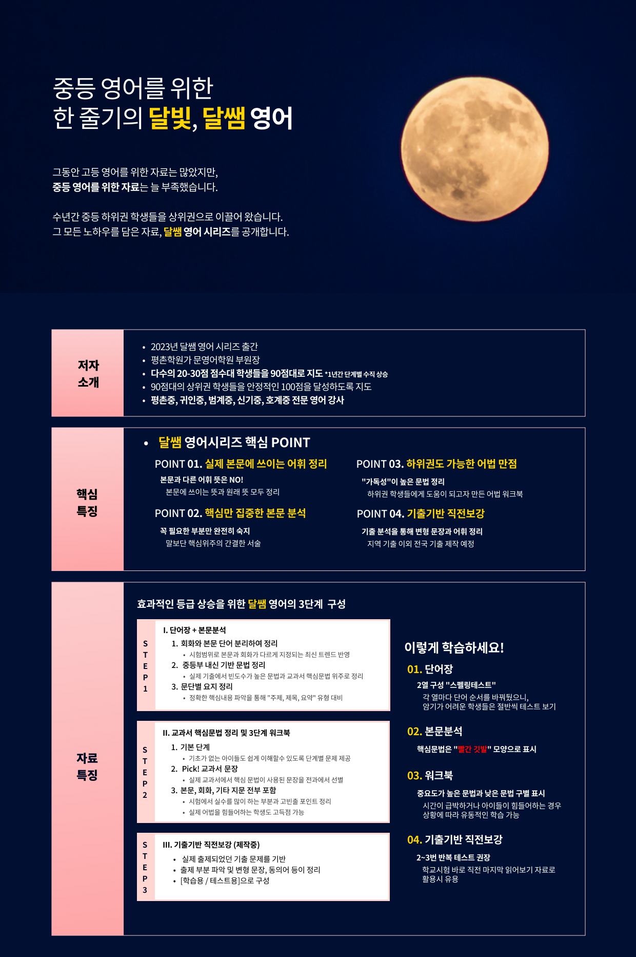 [달쌤영어] 능률김3 Lesson 1 핵심문법 3단계 워크북 (32p)_promotion