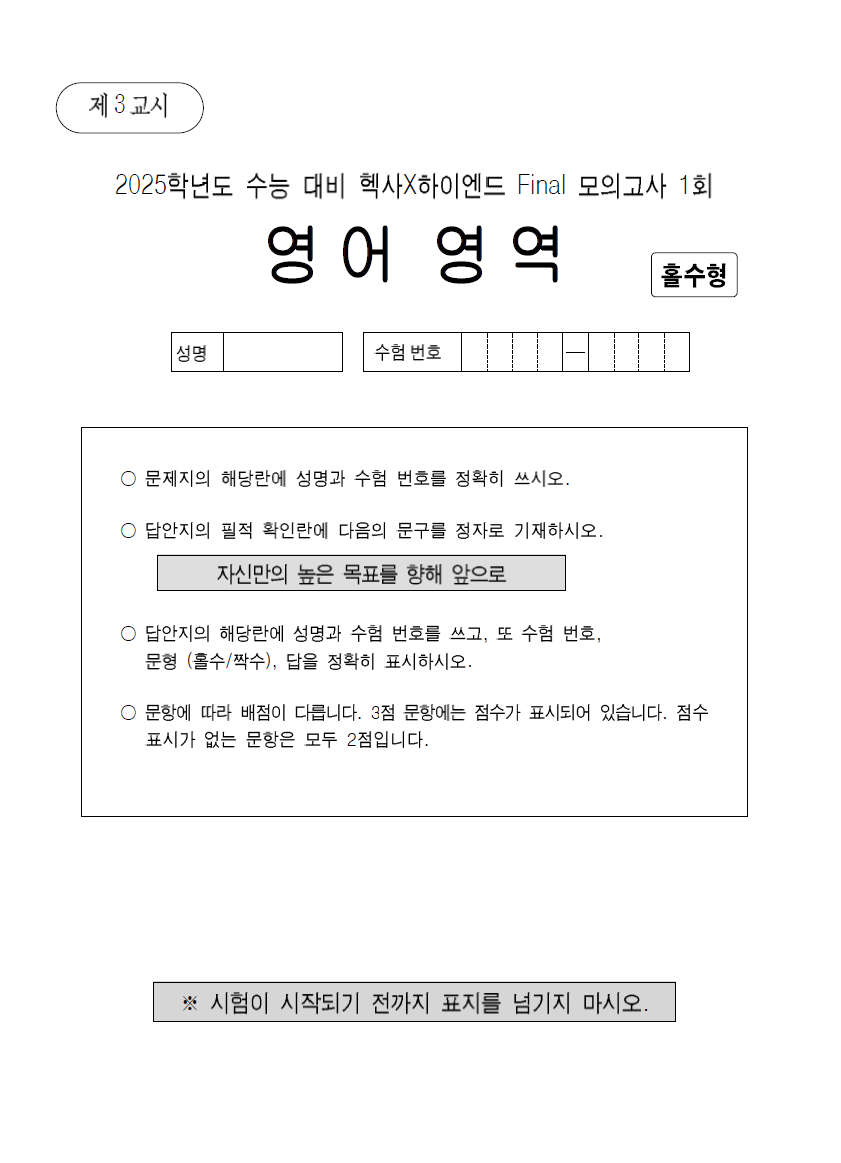헥사X하이엔드 실전 수능 영어 모의고사 1회~3회_promotion