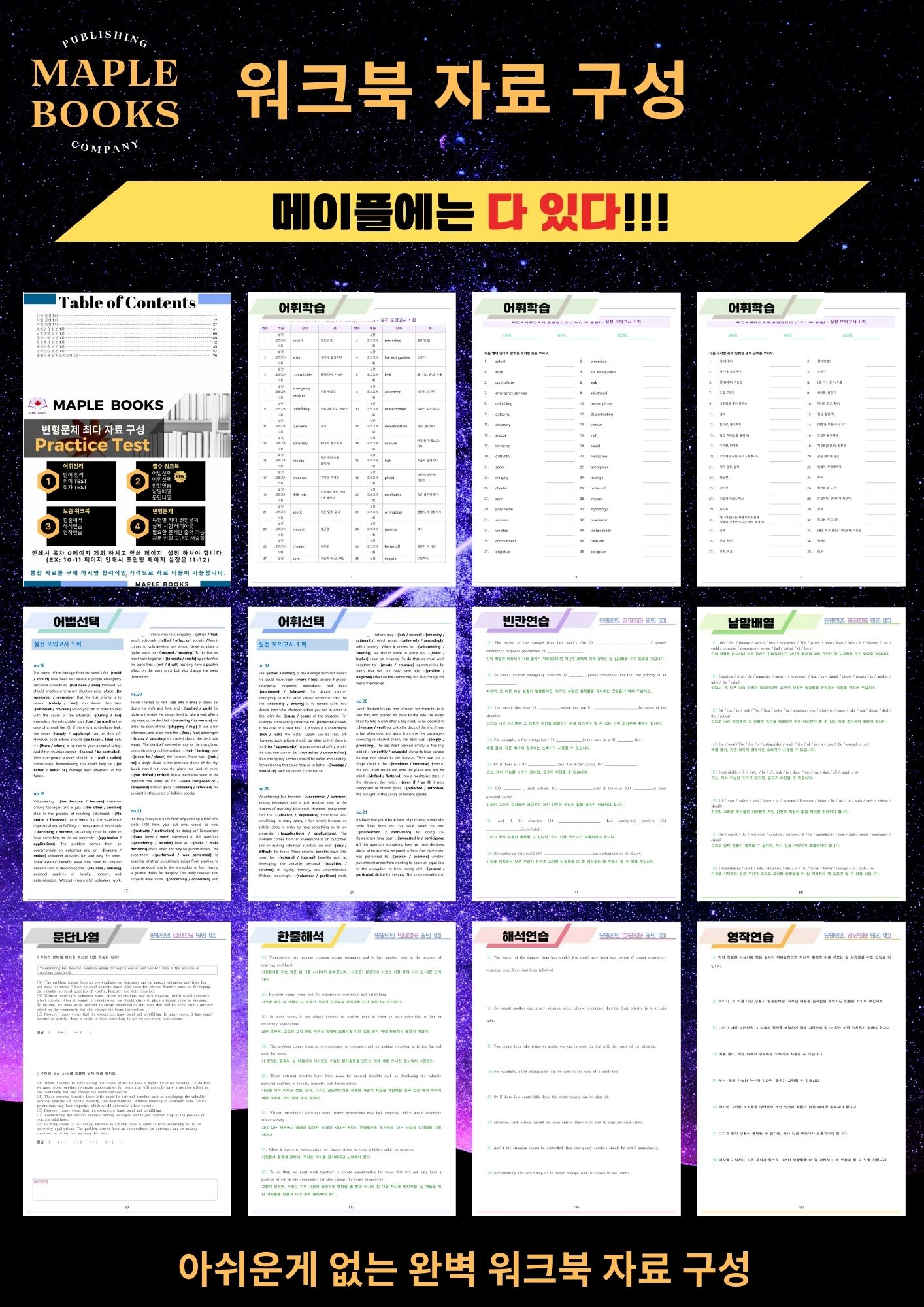 2025 수능특강 영어 워크북 10종 2024출시 05 5강 5과_promotion