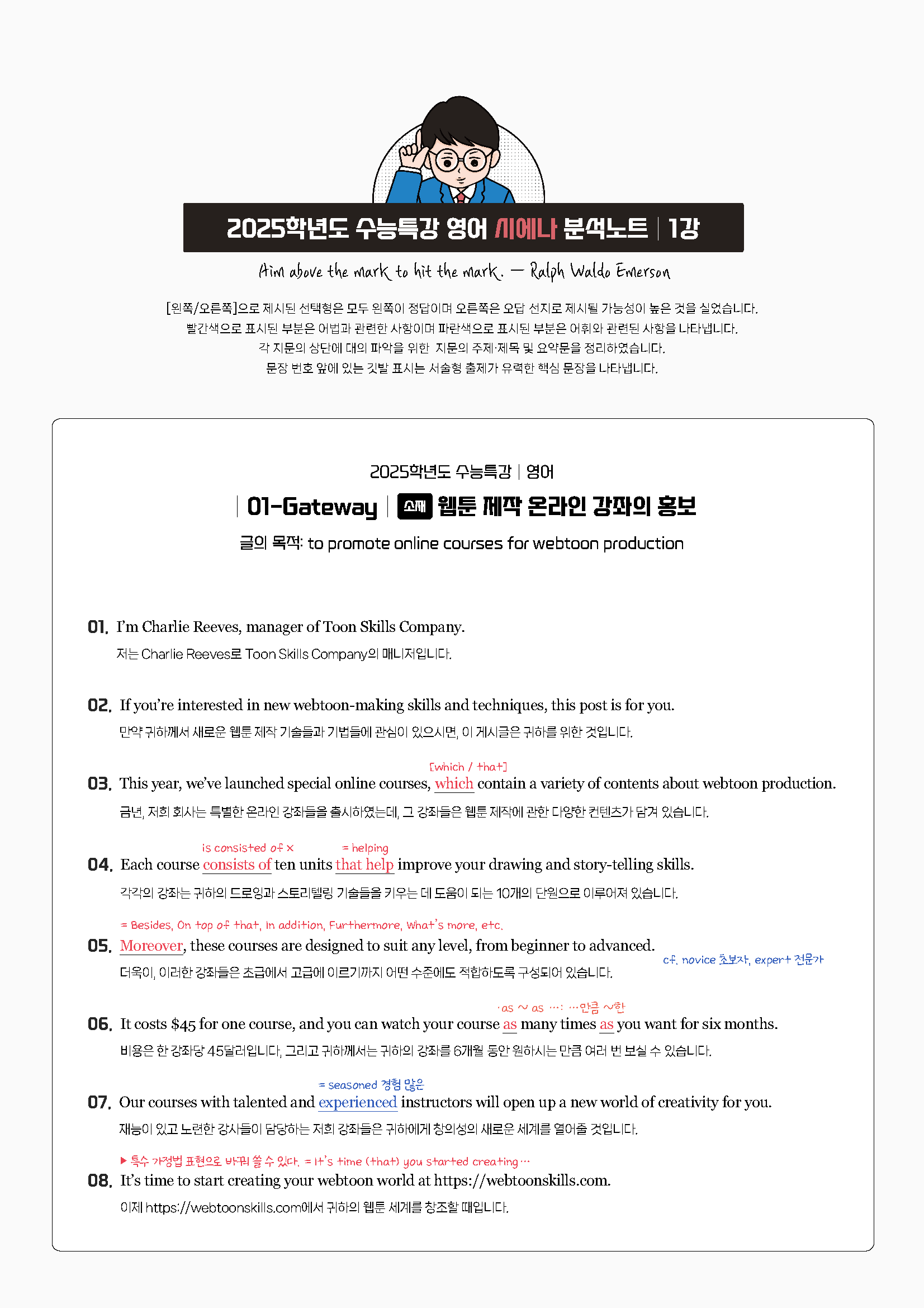 수특 영어 시에나 분석노트 1강 [수록 지문: G14]_promotion