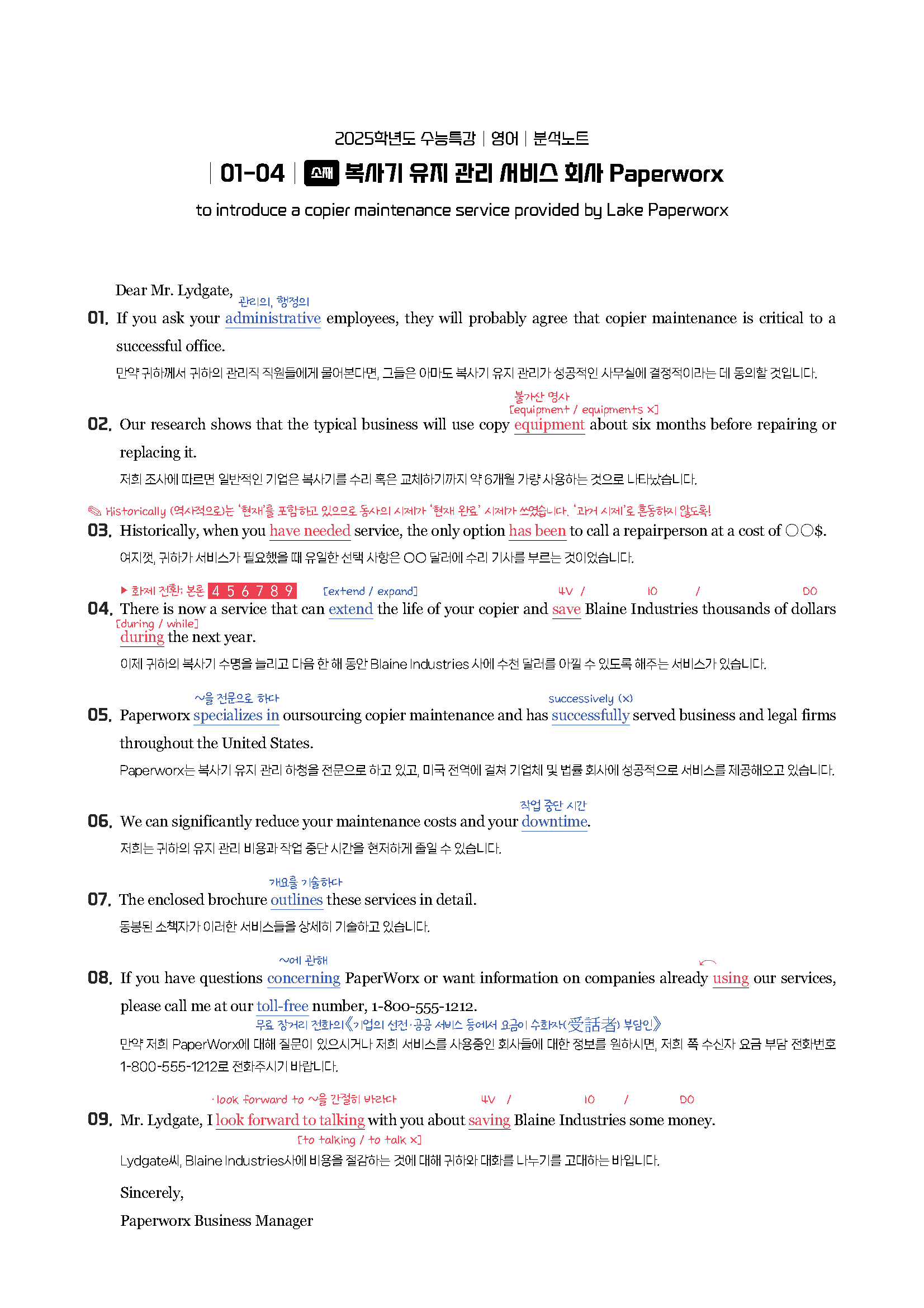 수특 영어 시에나 분석노트 1강 [수록 지문: G14]_promotion