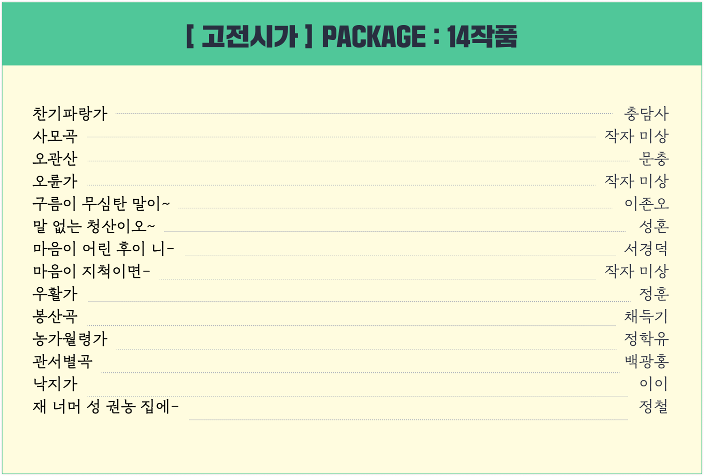 [10% 할인] [EBS 수능특강] 고전시가 패키지 (14작품)_promotion