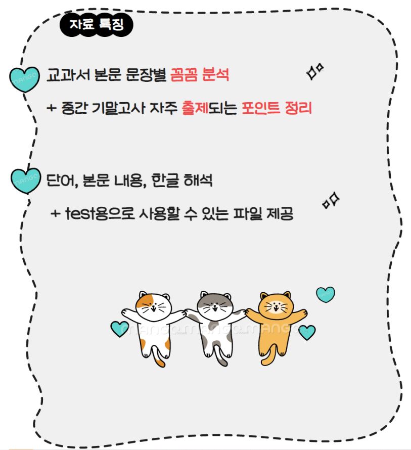 [고2영어] 능률(김성곤) 1과 변형 문제(유형71문제+선택40문제)_promotion