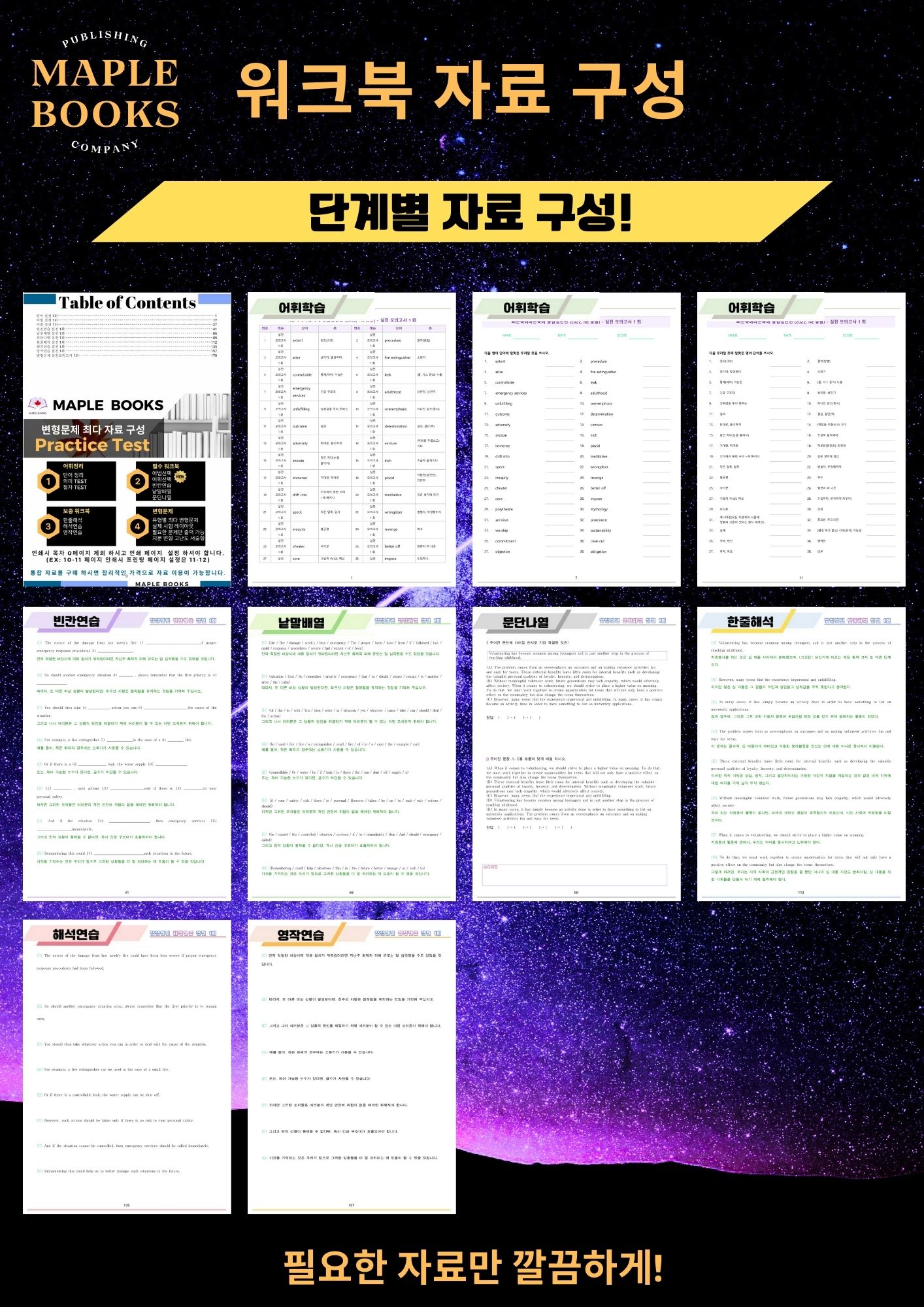 2023년 3월 고1 모의고사 영어 워크북 8종 _promotion