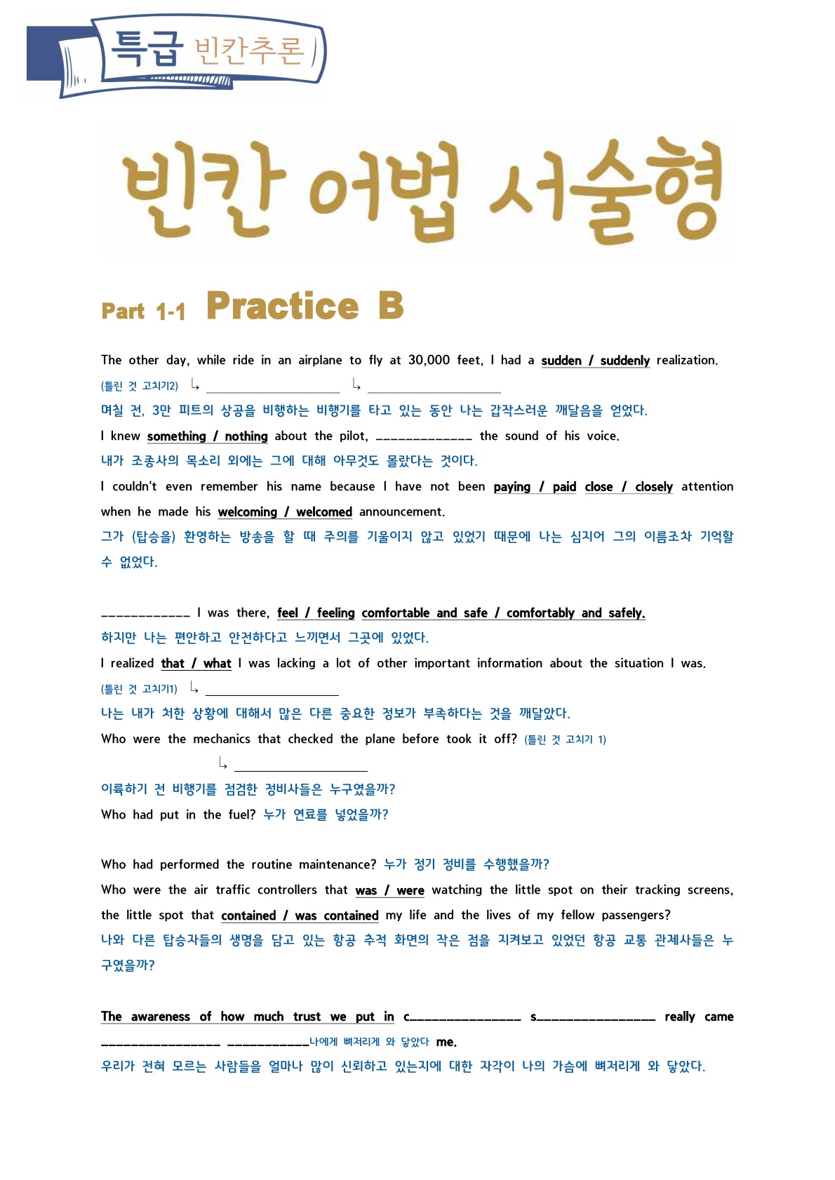 특급빈칸 part 1-1 빈칸어법내용이해TEST_promotion