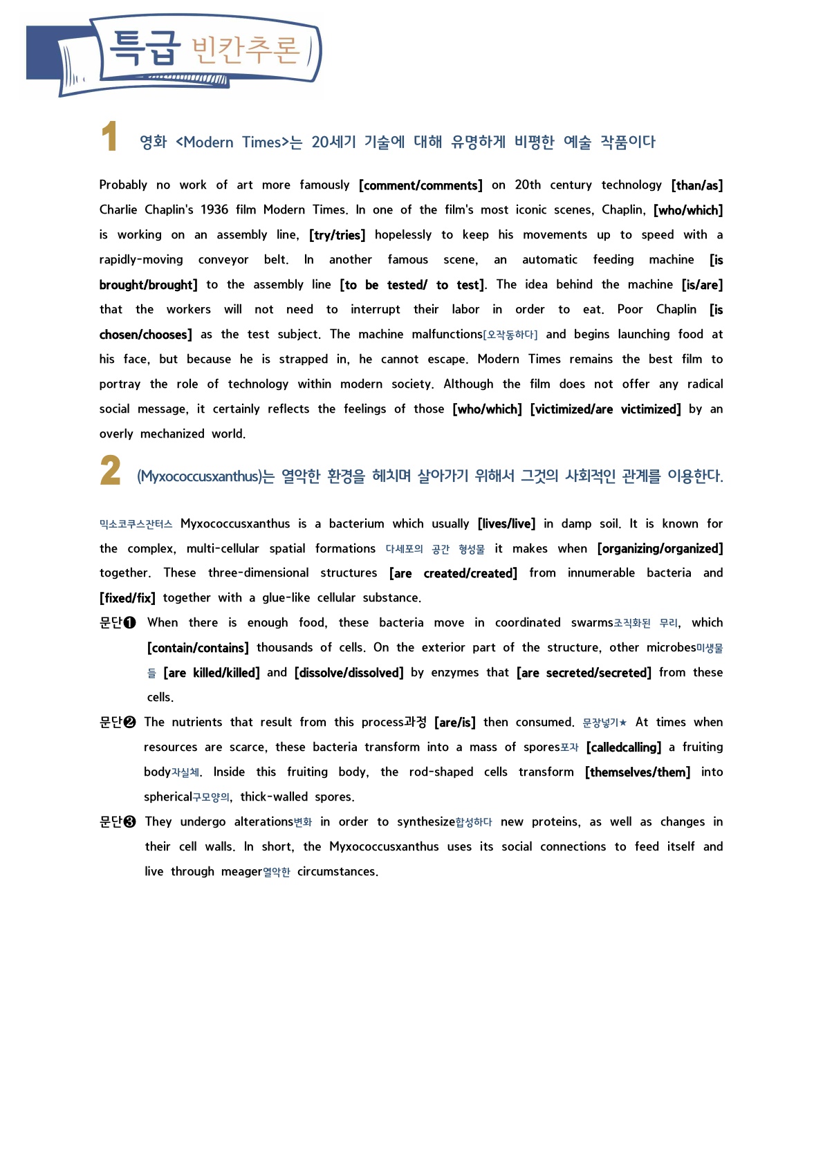 특급빈칸 part 1-1 빈칸어법내용이해TEST_promotion