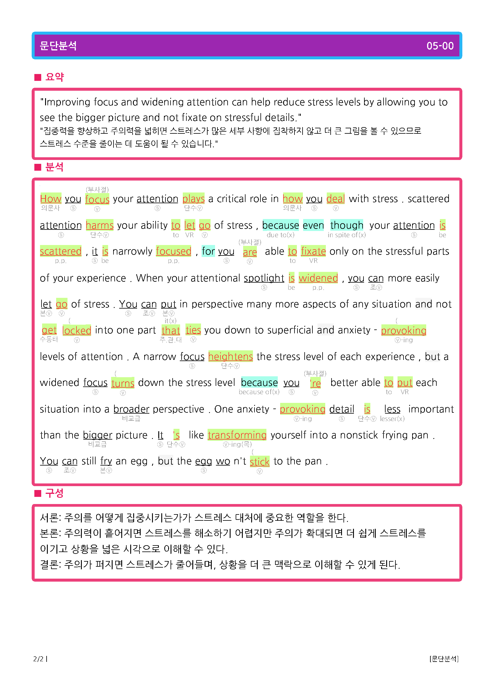 영어독해연습 1강-올인자료(본문분석,워크북,종합문제)로고없음,무채색자료_promotion