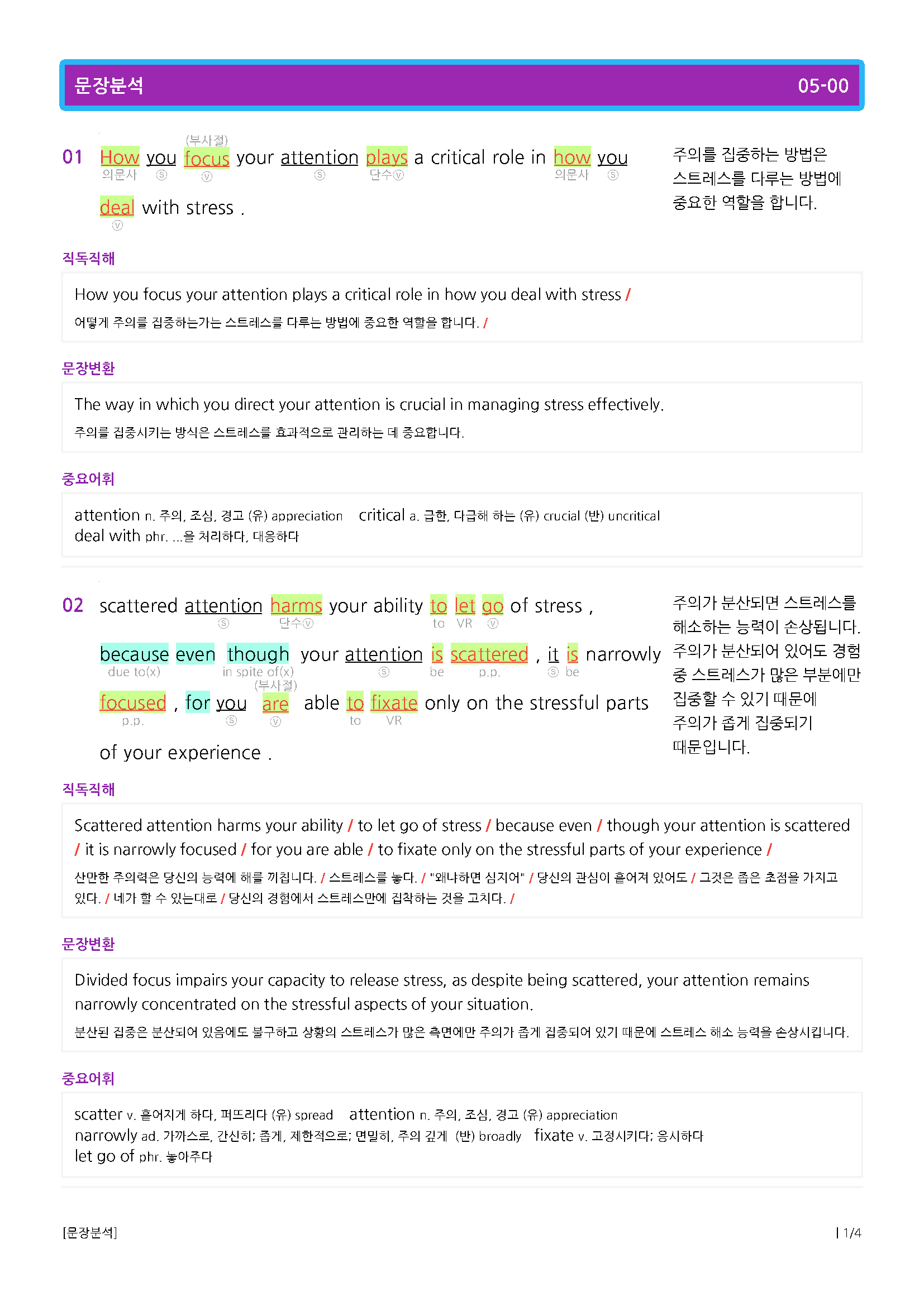 영어독해연습 1강-본문문석,단어장(로고없음,무채색자료)_promotion