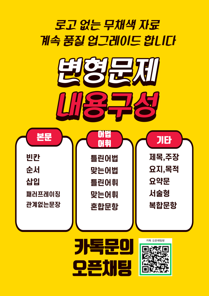 영어독해연습 1강-변형문제(로고없음,무채색자료)_promotion