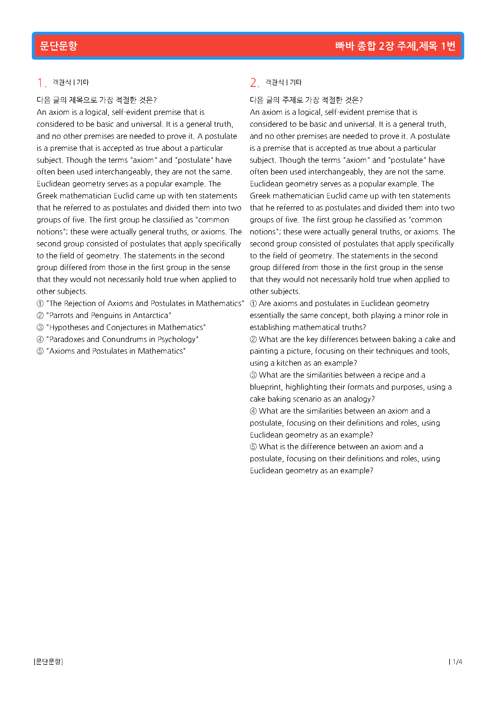 영어독해연습 1강-변형문제(로고없음,무채색자료)_promotion