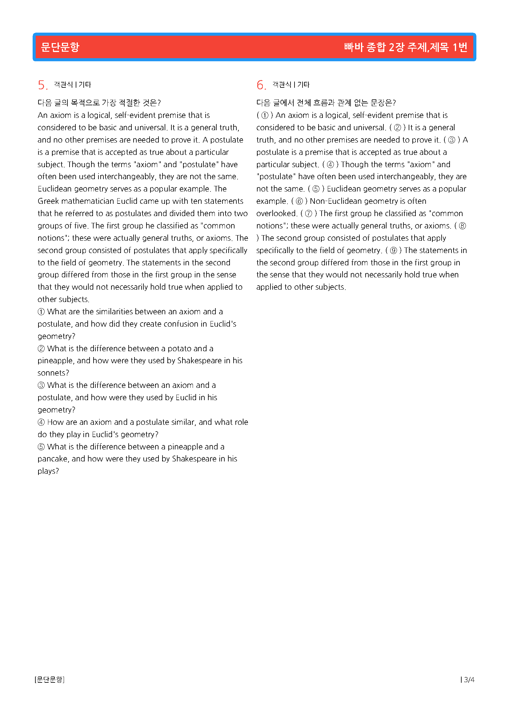 영어독해연습 1강-변형문제(로고없음,무채색자료)_promotion