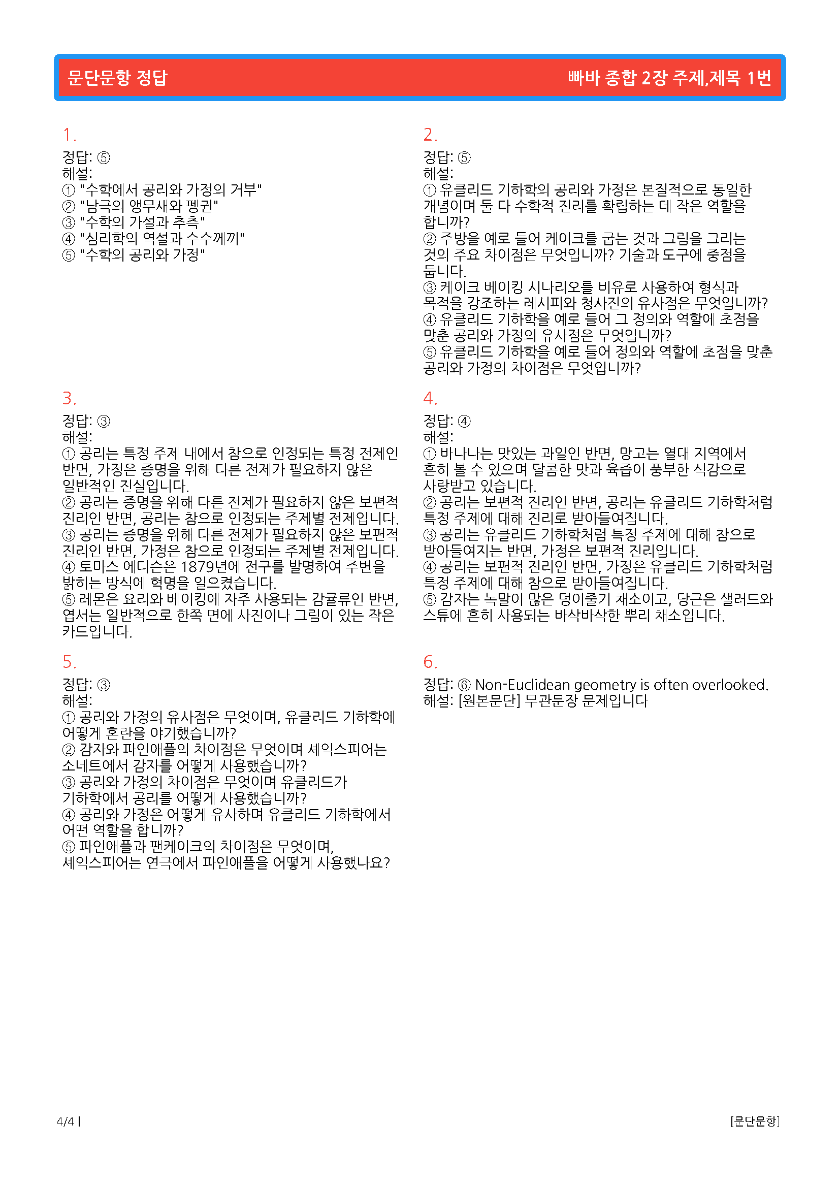 영어독해연습 1강-변형문제(로고없음,무채색자료)_promotion