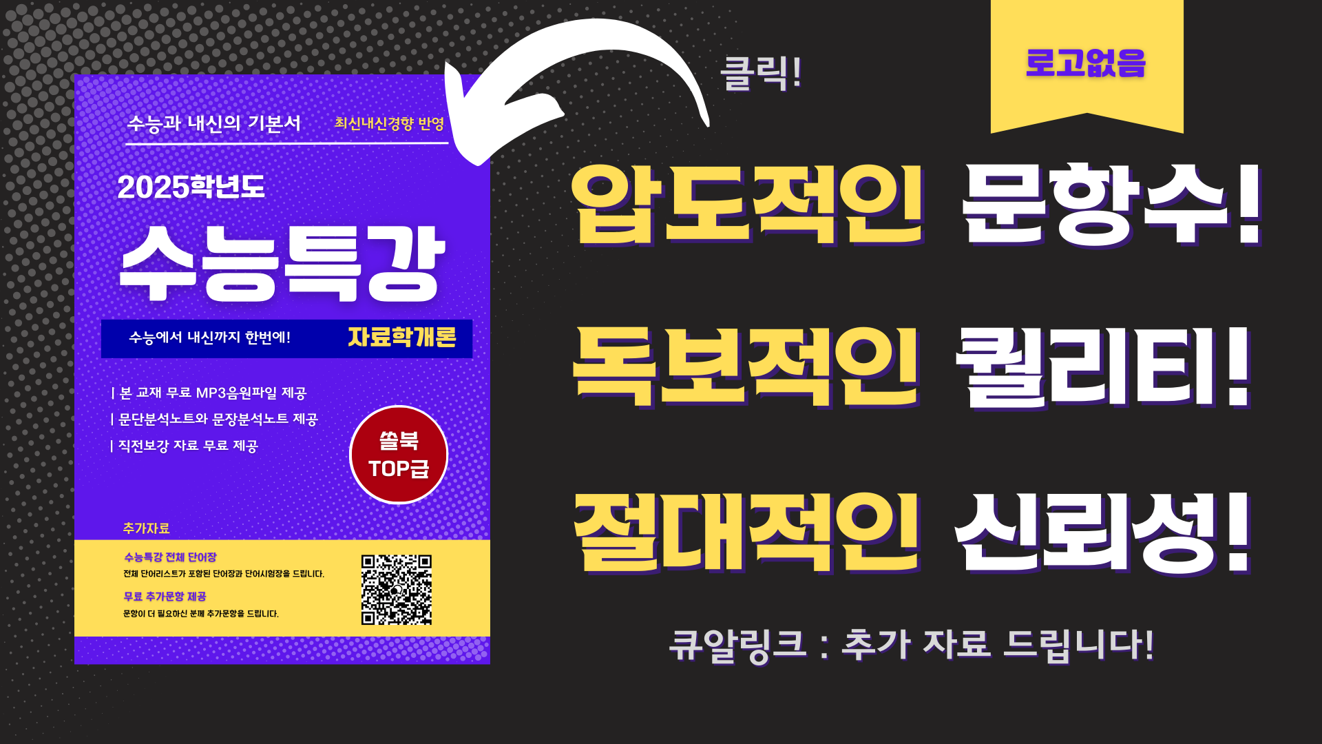 [수특 패키지] 자료학개론 - 수능특강 영어 워크북_promotion