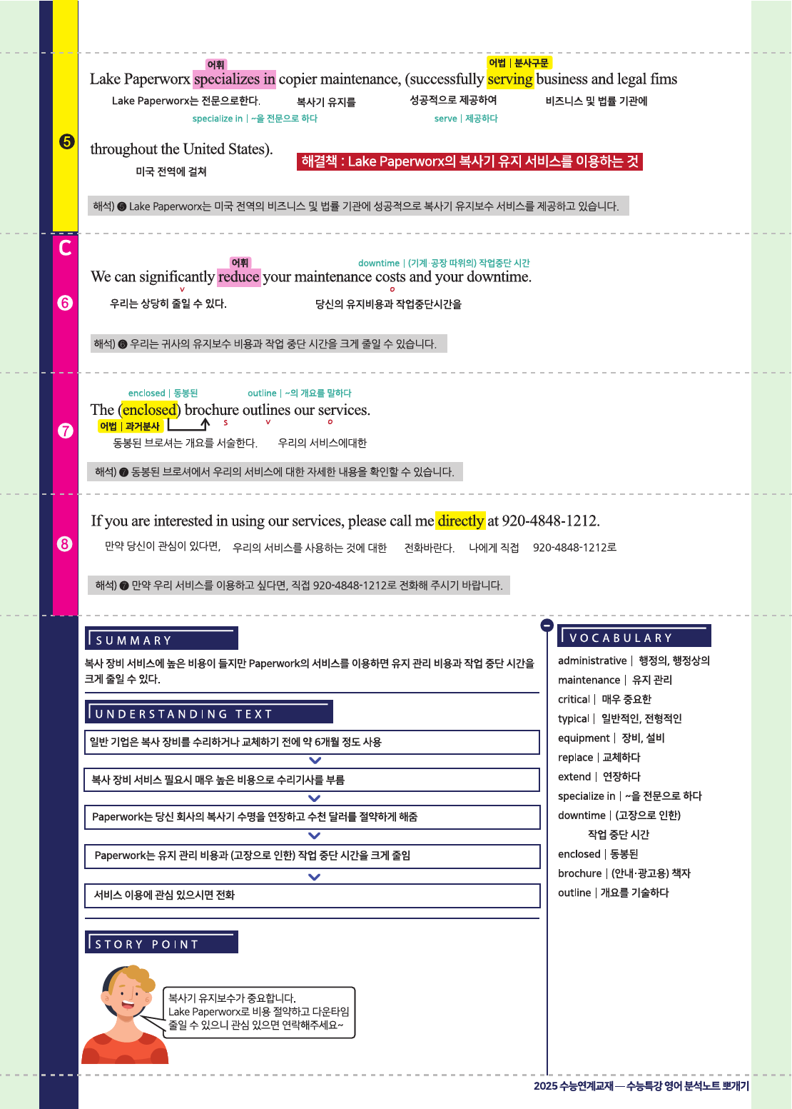 2025년 수능특강 영어 분석노트 뽀개기 1강 - 쏠북