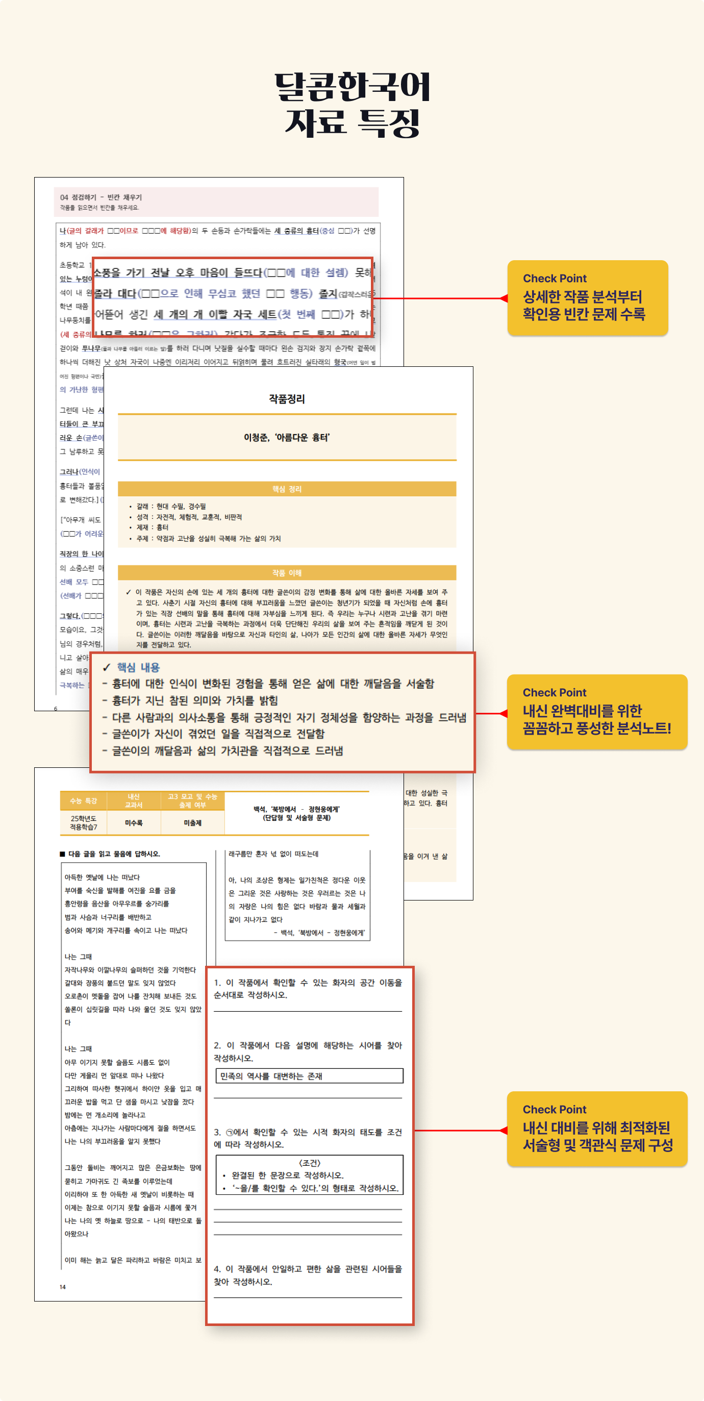[EBS 수능특강 문학] 현대시 패키지 ② (11작품) (10% 할인)_promotion