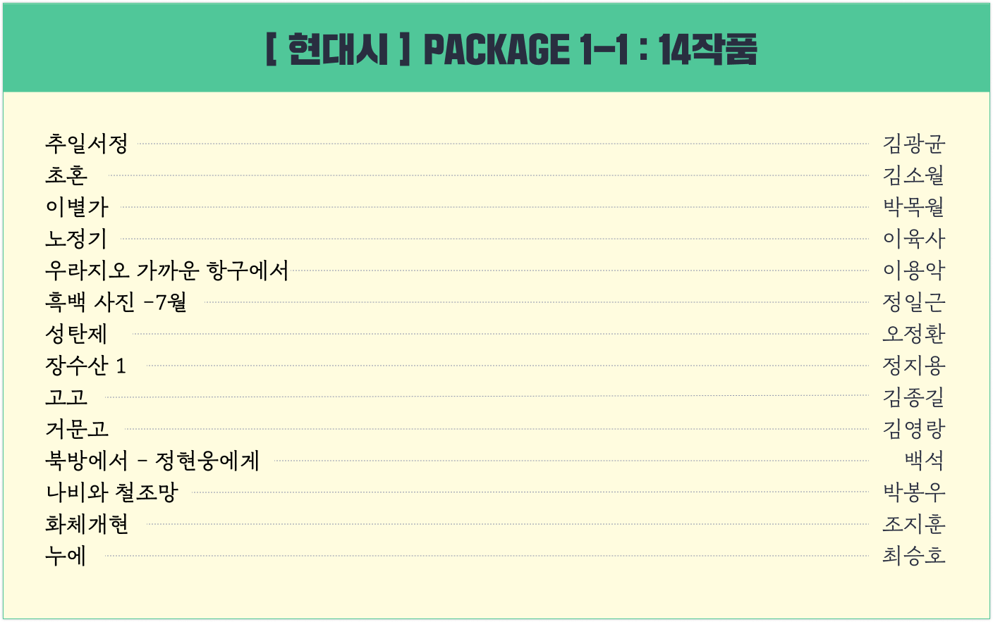 [10% 할인] [EBS 수능특강] 현대시 패키지 ① (14작품)_promotion