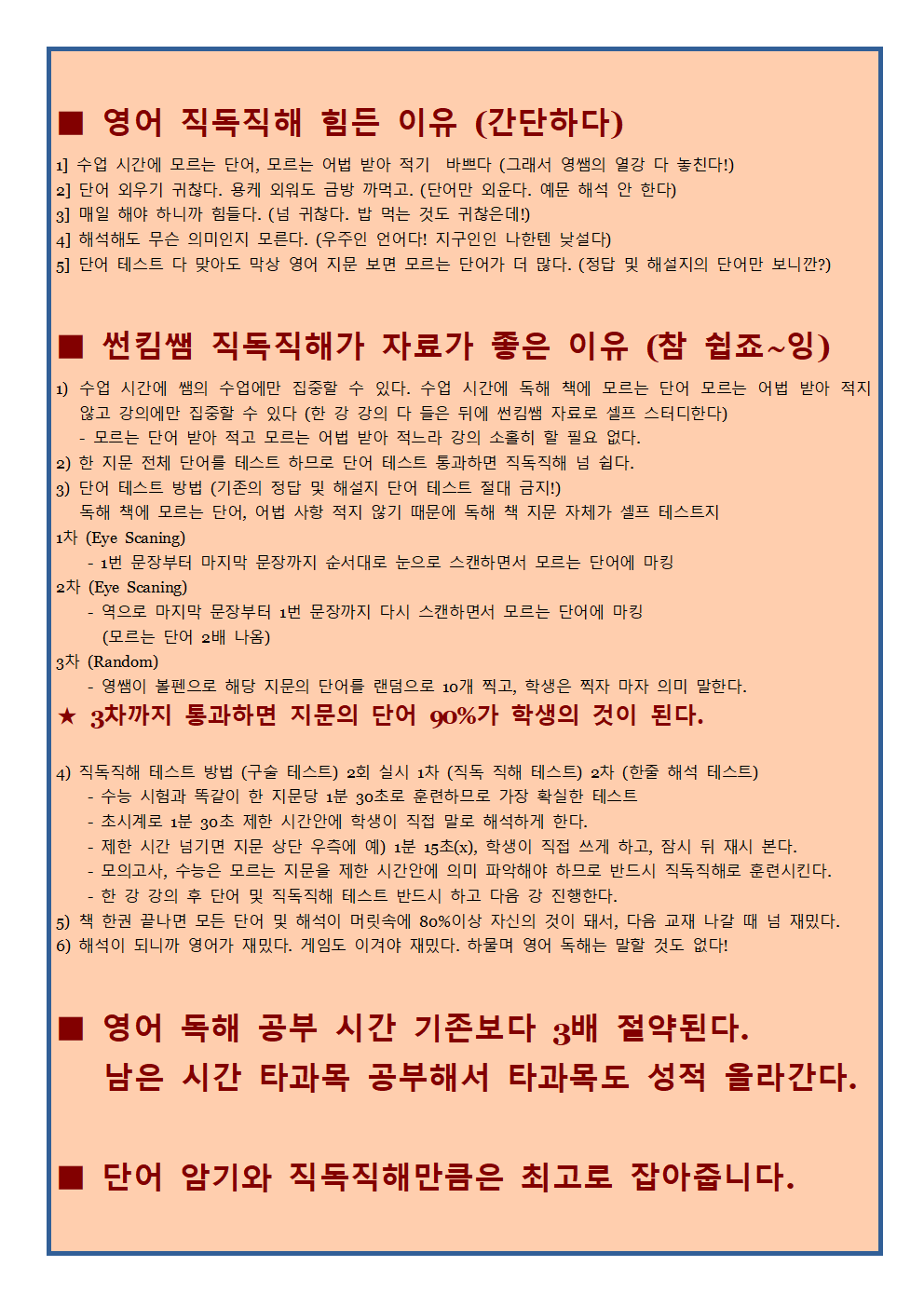 썬킴쌤 2022년 3월 고3 모의고사 [직독직해+구문분석] _promotion