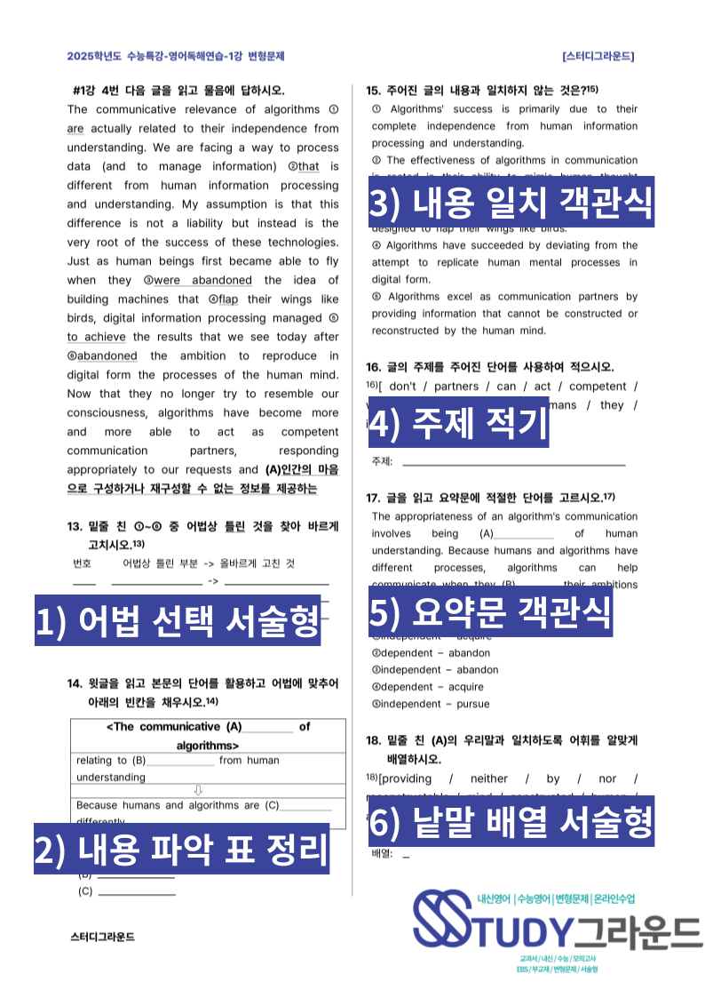2025수능특강(영어독해연습)-변형문제-1강[지문별 서술형+객관식]_promotion