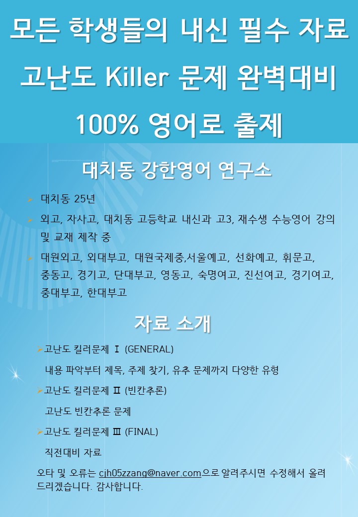 특급_어법_고난도_어법_변형문제_unit_01_promotion
