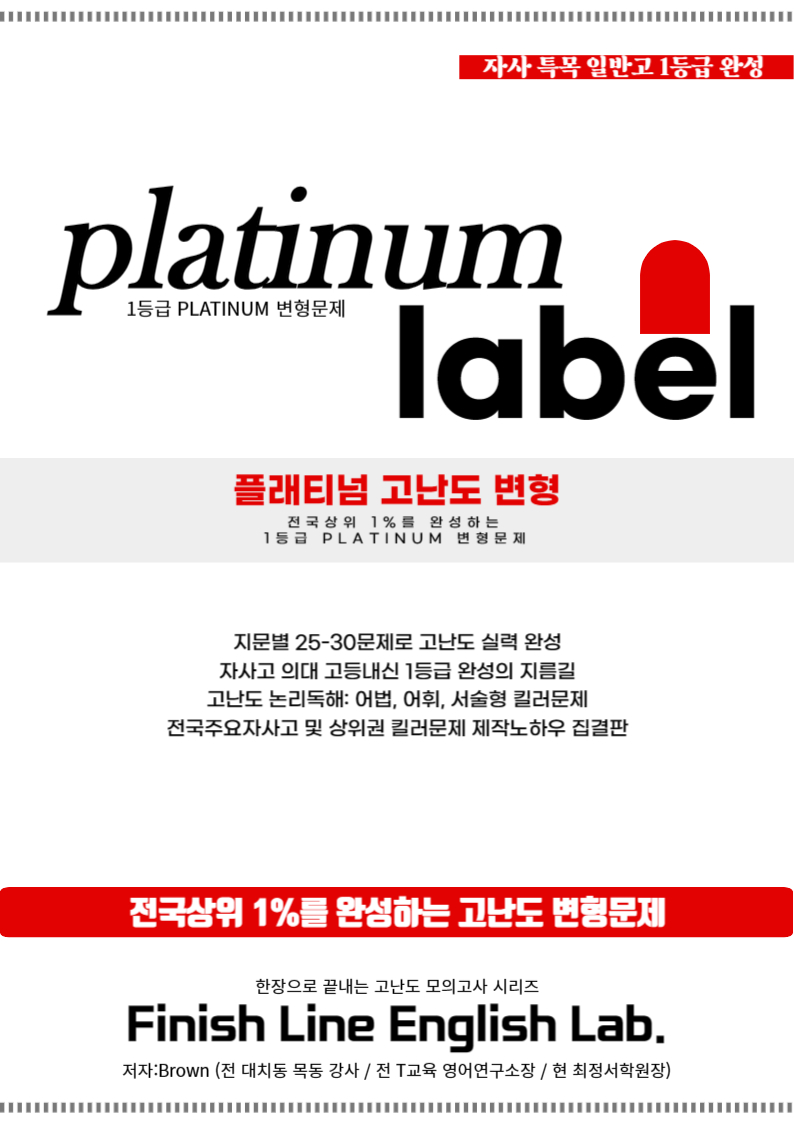 22년 3월 고2모의 고난도변형문제+워크북 (1등급 완전정복)_promotion