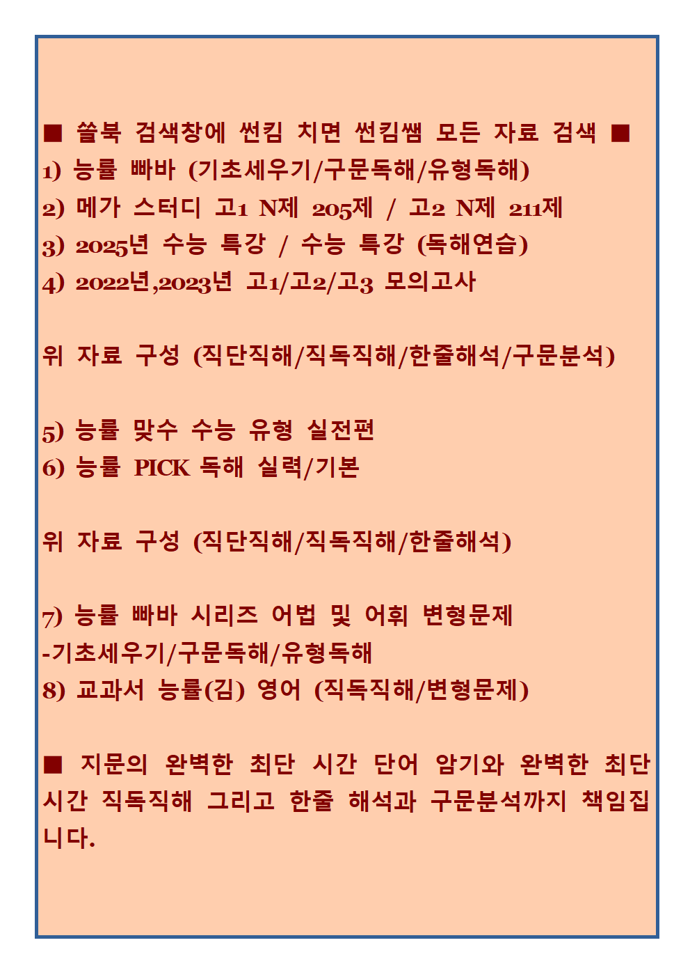 썬킴쌤 2024년 3월 고2 모의고사 [직독직해] 서울교육청_promotion