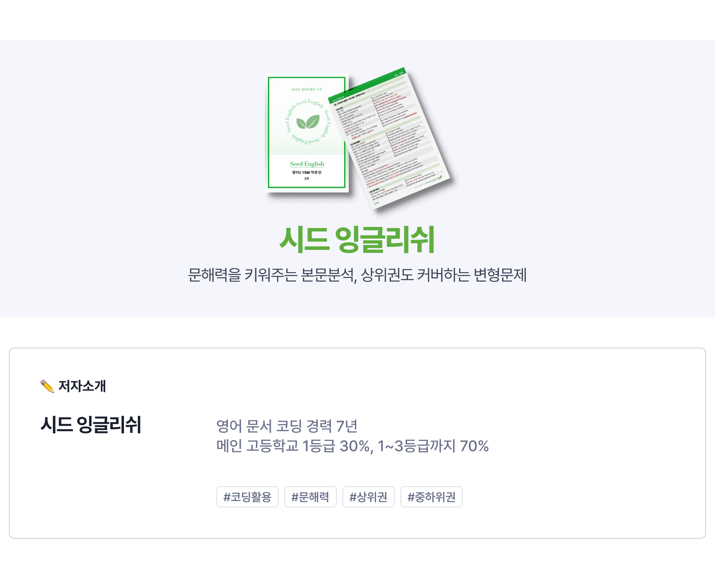 2024년 3월 고2 모의고사 상세분석 [문법, 내용정리, 직독, 단어]_promotion