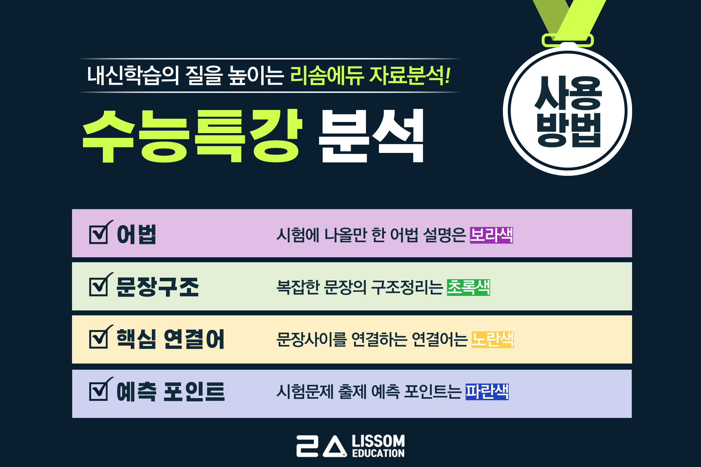 [리솜에듀] 2024년 고3 3월 모의고사 분석본_promotion