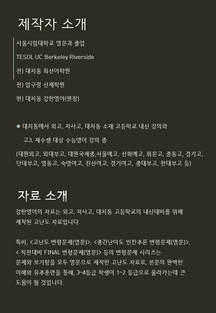 2024년_3월_고2_모의_직전대비_FINAL_테스트(영문)_220문제_promotion