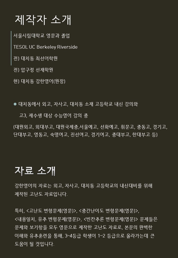 EBS_수특_Light_고난도_변형문제(영문)_01강_50문제_promotion