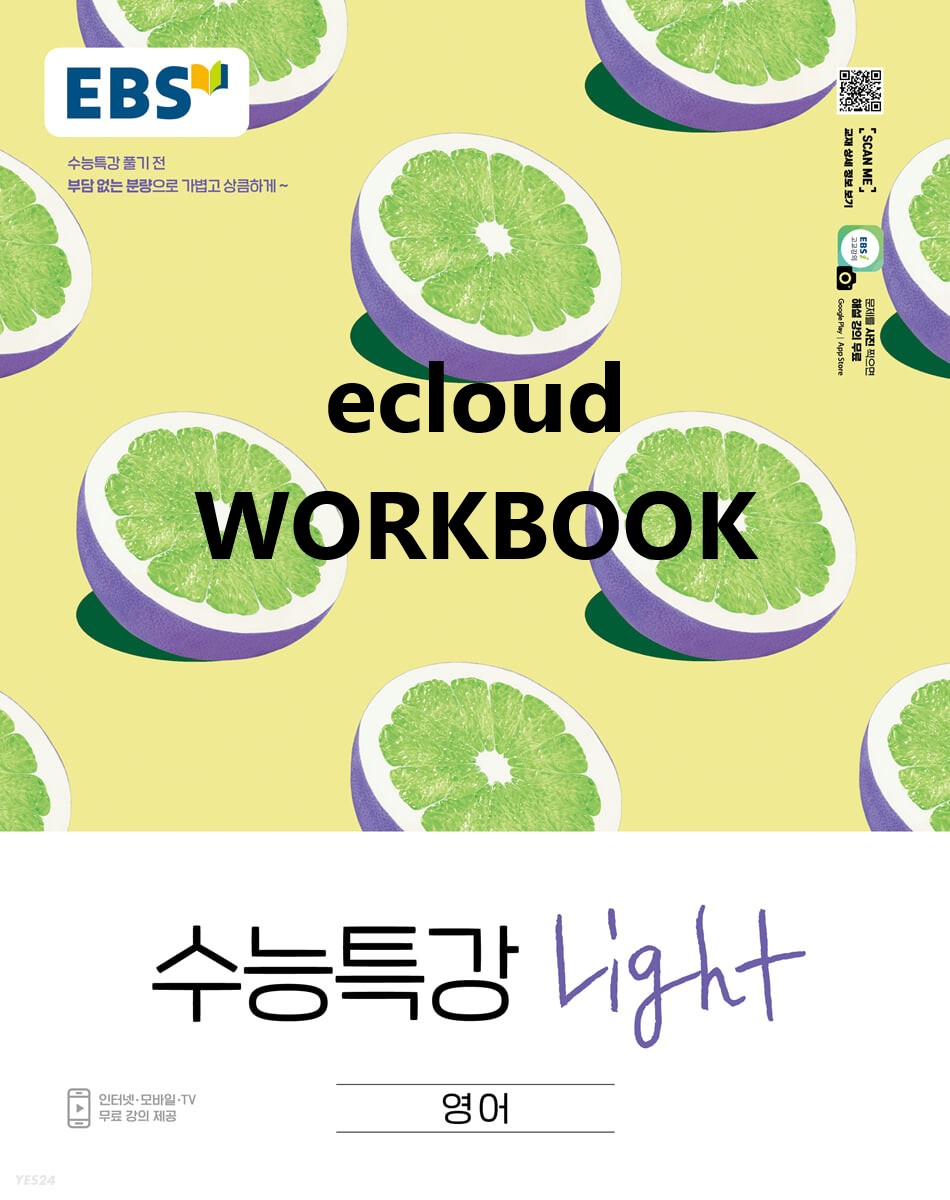 01강 수능특강 LIGHT 영어_워크북+변형문제 / 34p_promotion