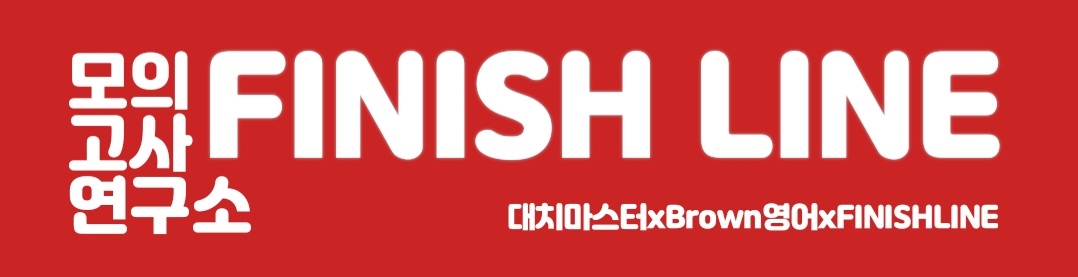 21년 11월 대학수학능력시험 고난도변형문제 (22학년도 대수능 영어)_promotion