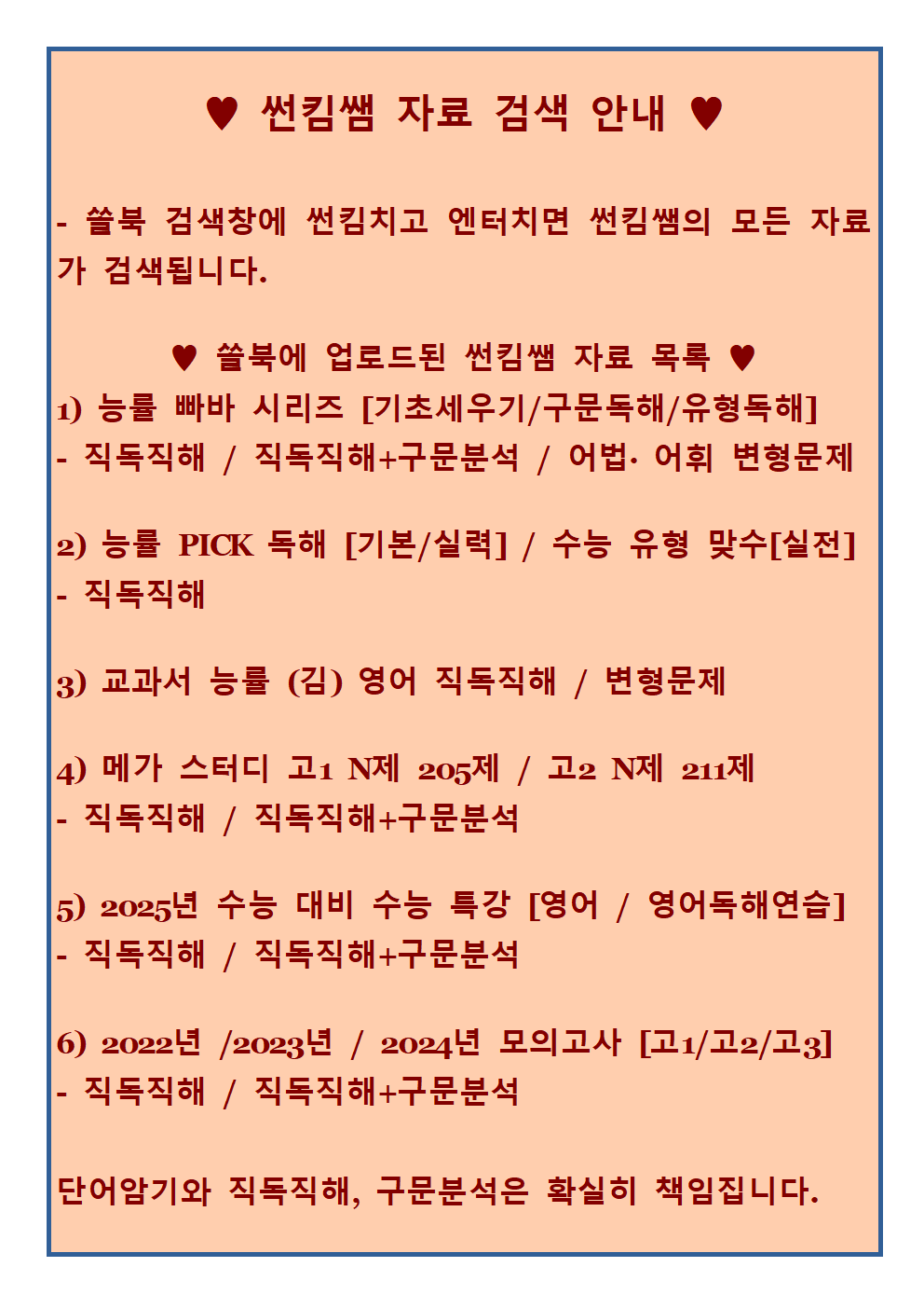 썬킴쌤 2024 고2 전국학력평가기출 UNIT 01 [직독직해/구문분석]_promotion