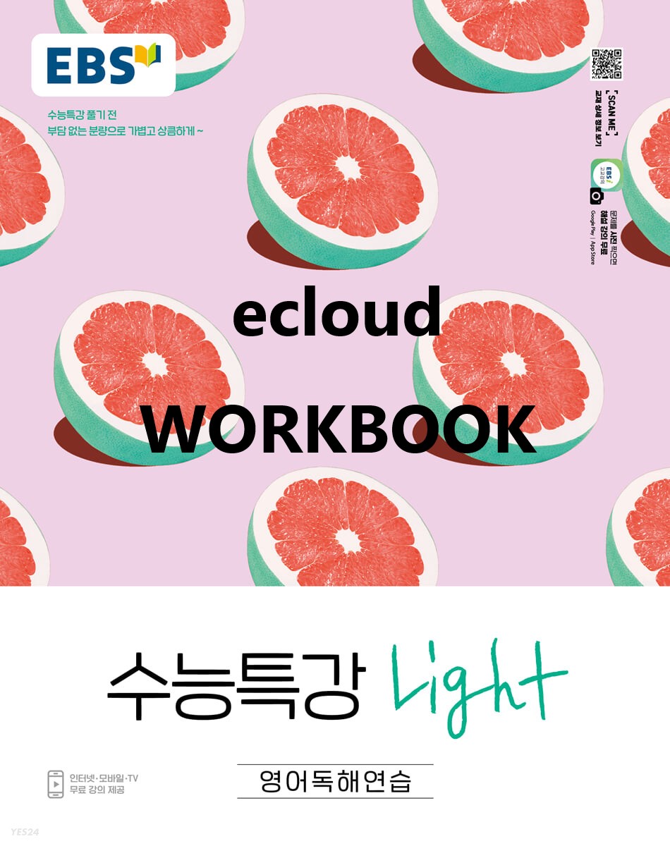 1강 수능특강 LIGHT 영어독해연습_워크북+변형문제 (73p)_promotion