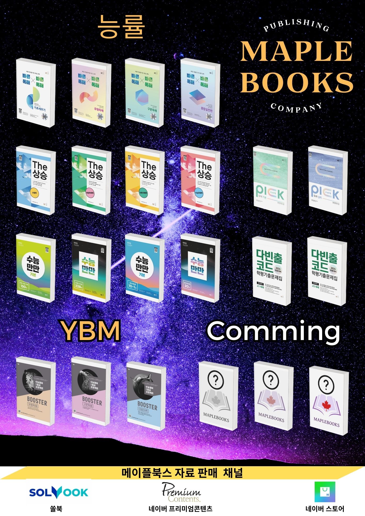 올림포스 기출 고1 2024 낱말배열 1-19과 통합 할인 일부 생략확인_promotion