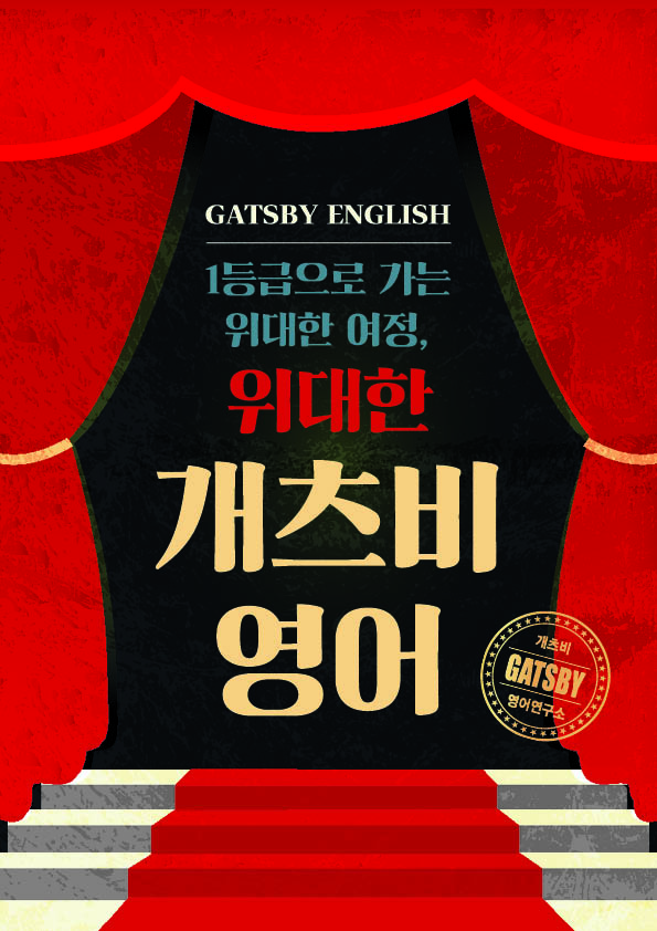 [개츠비영어]고1 2024년 3월 모의고사 변형문제(객관식+서술형)80제_promotion