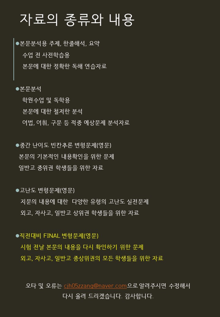 능률_고급영문독해_직전대비_FINAL_테스트_Unit_01_10문제_promotion